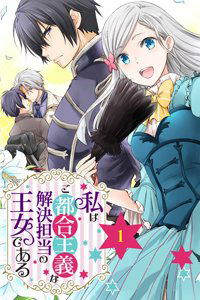 I’m An Opportunistic Princess In-Charge of Solving Things